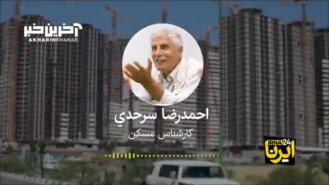 مسکن در صدر دغدغه تهرانی ها؛ بررسی بانک مرکزی از آخرین وضعیت بازار مسکن