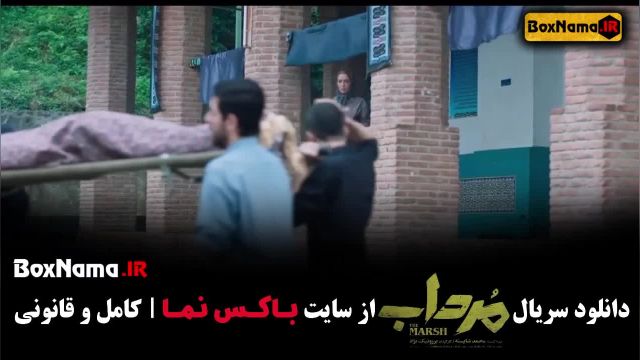 دانلود قسمت 14 مرداب سریال جدید ایرانی (شهرام حقیقت دوست)