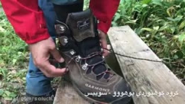 پیشنهاد روشی آسان برای بستن گره بند کفش کوهنوردی