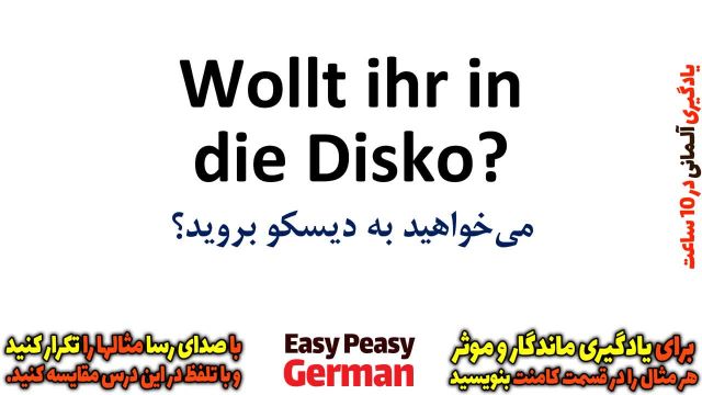 یادگیری سریع و آسان زبان آلمانی | چیزی خواستن به زبان آلمانی (درس 8)