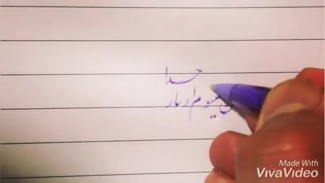 خوشنویسی خط تحریری با خودکار | مشتاق حسین دوست