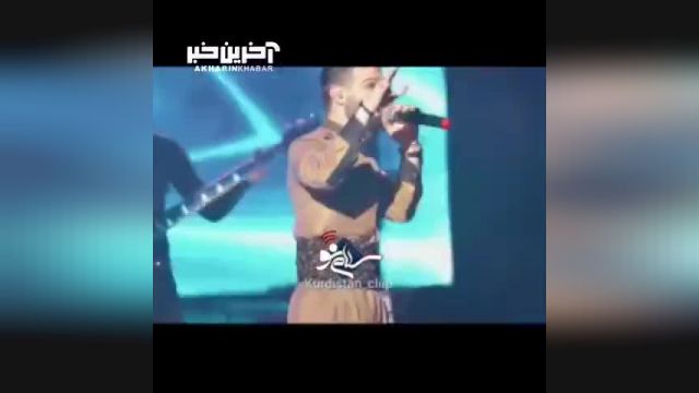 اجرای زنده آهنگ کردی  در کنسرت حمید هیراد