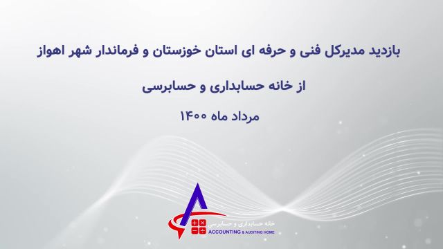 بازدید مدیر کل فنی و حرفه ای استان خوزستان و فرماندار شهر اهواز