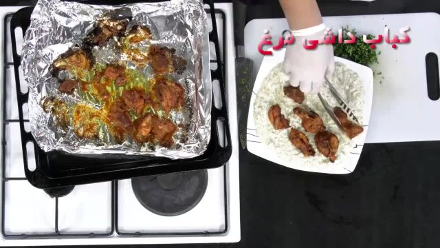 طرز تهیه کباب داشی مرغ خوشمزه و متفاوت به روش افغانی