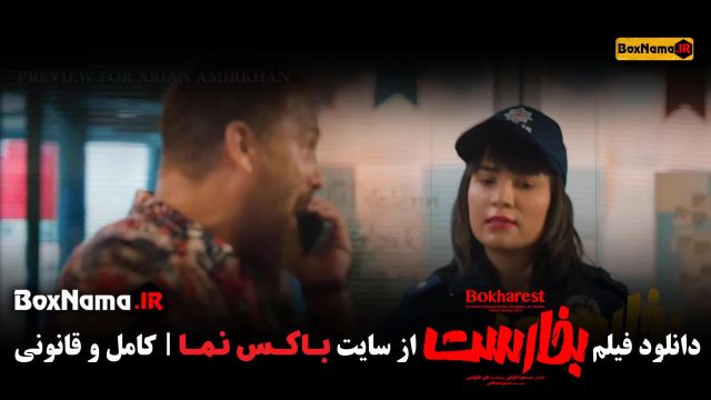 دانلود فیلم سینمایی کمدی بخارست حسین یاری و پژمان جمشیدی