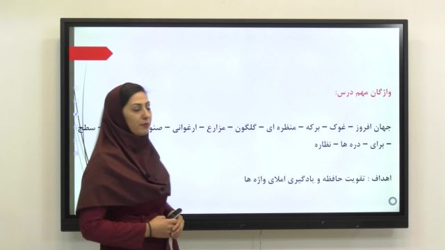 تدریس فارسی چهارم ابتدایی|استاد اجازه
