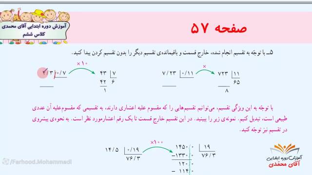 آموزش ریاضی - پایه ششم ابتدایی صفحه57