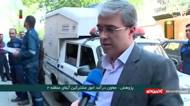 جریمه مشترکان پرمصرف تهرانی  | ویدیو