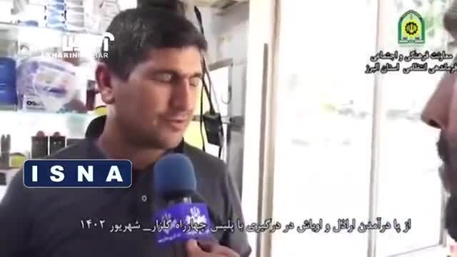 حمله ور شدن یک فرد به مردم در استان البرز با سلاح سرد