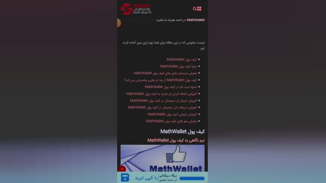 آموزش کیف پول MathWallet (نسخه موبایل)