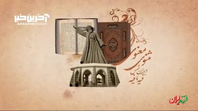 الماسی در شعر و ادب پارسی، مولانا جلال‌ الدین محمد بلخی