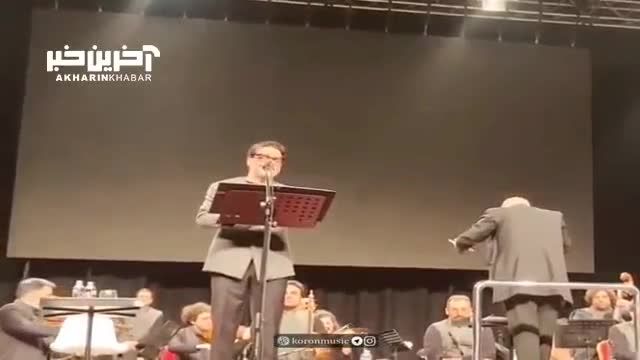 بازخوانی آواز استاد شجریان توسط همایون در کنسرت ترکیه