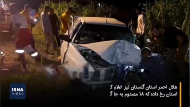 8 کشته و 50 نفر مصدوم در تصادفات جاده ایی 3 استان طی 24 ساعت | ویدیو