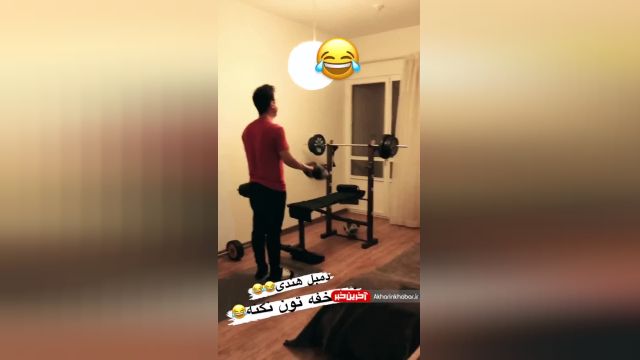 فیلم لورفته از ورزش کردن عمو پورنگ در خانه شخصی اش | ویدیو