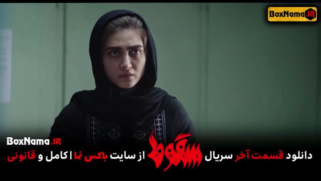 دانلود قسمت آخر سریال سقوط 9 نهم (قسمت پایانی فیلم سقوط ایرانی) سریال جنجالی