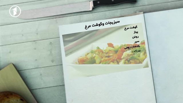 طرز پخت سبزیجات و گوشت مرغ به روش افغانی فوق العاده پرطرفدار