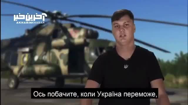 توقیف بالگرد روسیه توسط نیروهای ارتش اوکراین
