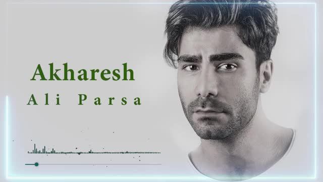 علی پارسا | آهنگ آخرش با صدای علی پارسا