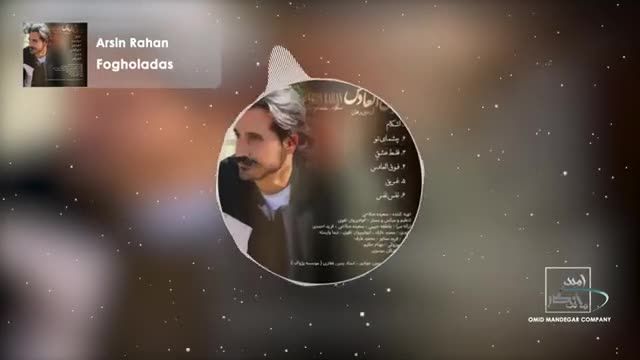 آرسین رهان | آهنگ "فوق العادس" با صدای آرسین رهان