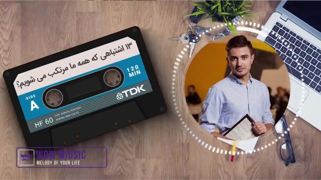13 اشتباهی که زندگیتان را نابود می کند! | باید اکنون از آنها دست بکشید!