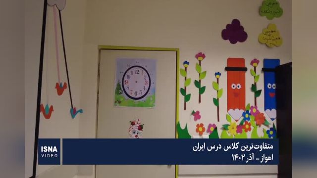 متفاوت‌ ترین کلاس درس دانش آموزی در استان خوزستان