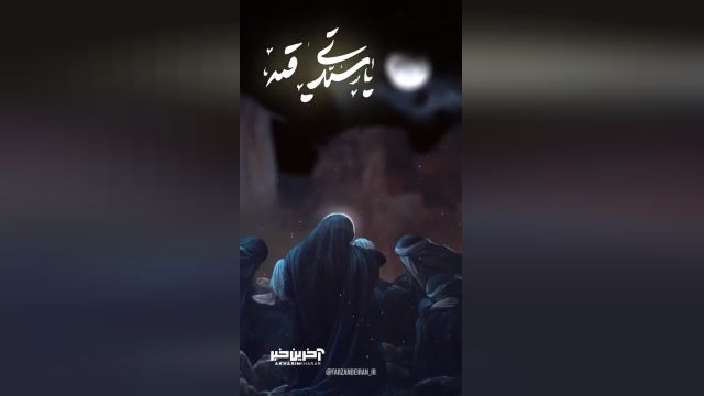 مداحی به ماه آسمون میگفت، تو مثل عمو جون منی