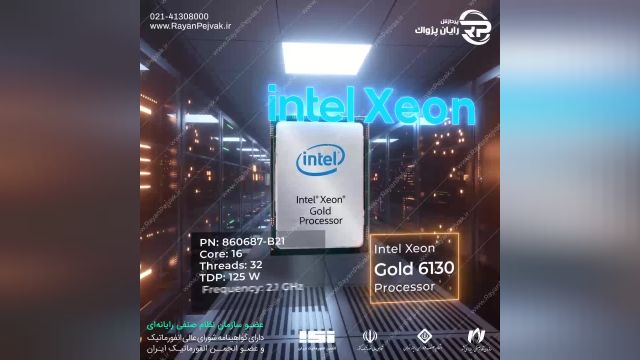 سی پی یو سرور اینتل Intel Xeon Gold 6130