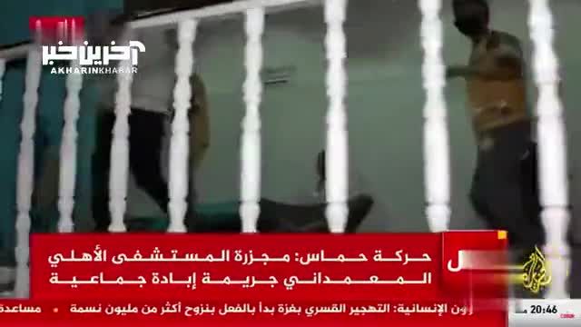 شعار جوانان فلسطینی مقابل بیمارستان شفا در پخش زنده الجزیره