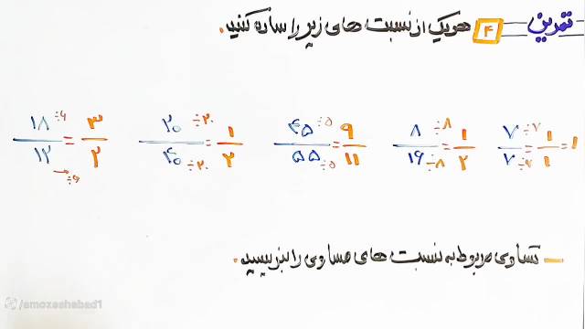 آموزش و حل ریاضی کلاس پنجم ابتدایی صفحه /65