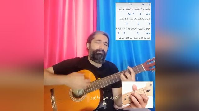 آموزش گیتار | آهنگ واسه من گل نفرست از احمد نبی زاده