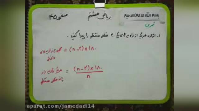 آموزش ریاضی پایه هشتم - صفحه45