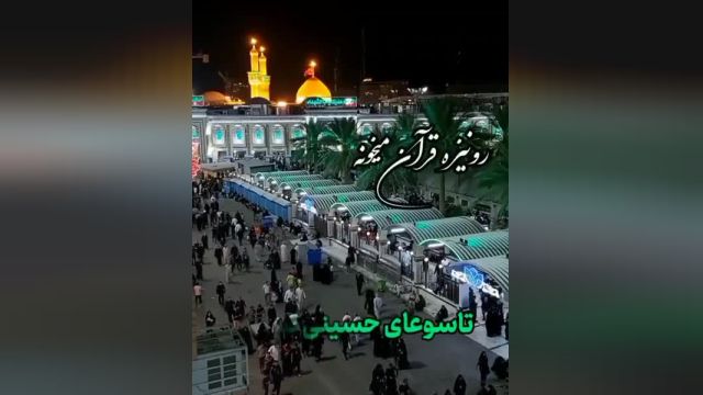 کلیپ غمگین تاسوعای حسینی || کلیپ عمه این کیه || کلیپ جدید برای محرم 1402