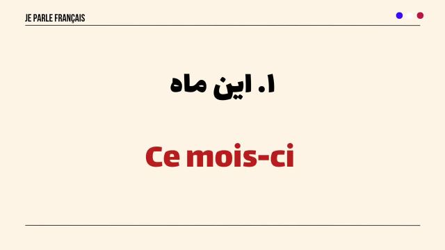 روش معجزه آسا در یادگیری جملات مکالمه محور زبان فرانسه - درس 354