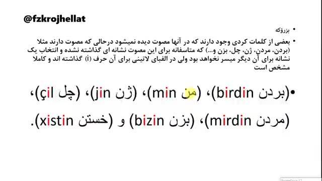آموزش زبان کردی (قسمت 2)