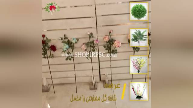 لیست شاخه گل مصنوعی رز مخمل دارای 3 گل| فروشگاه ملی