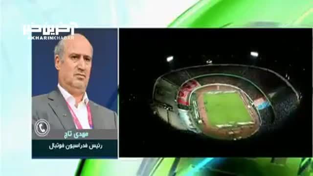 مهدی تاج: ادعای برگزاری دربی در قطر گمانه‌ زنی رسانه‌‌ ها بود