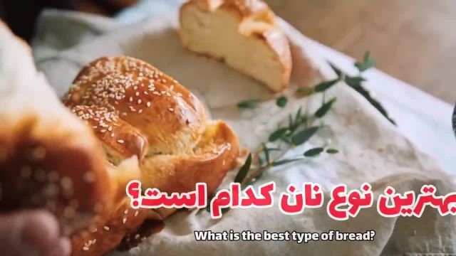 ویژگی نان های قدیمی و محلی | افشای حقایق باورنکردنی درباره نان!