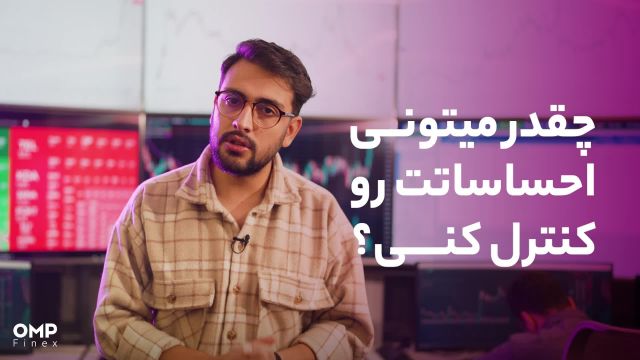 چطوری بهترین تایم فریم رو انتخاب کنیم؟ | او ام پی فینکس