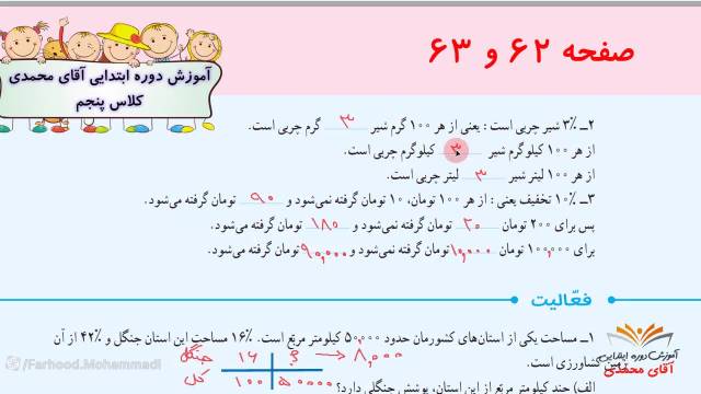 اموزش ریاضی-پایه پنجم ابتدایی صفحه62-63