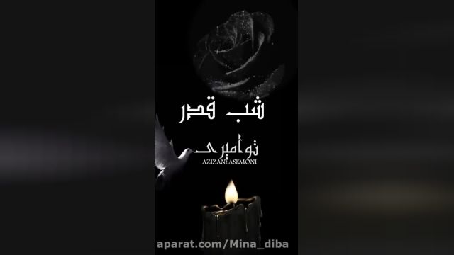 کلیپ شبهای قدر || کلیپ دلمو تا حرمت میکشونه