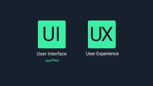 سفارش خدمات UI/UX درنیکا - تجربه کاربری بهتر با خدمات UI/UX ما