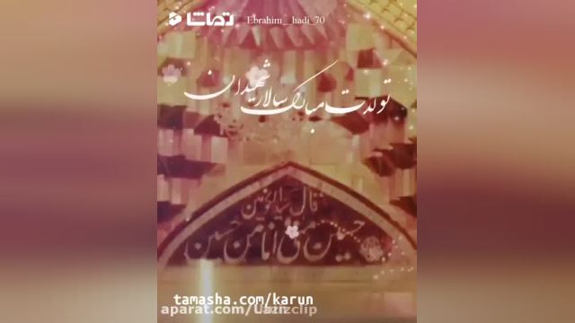 کلیپ ولادت امام حسین(ع) || تبریک ولادت سالار شهیدان