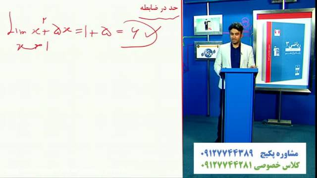 آموزش درس حد و مفاهیم فصل سوم ریاضی دوازدهم تجربی- علی هاشمی