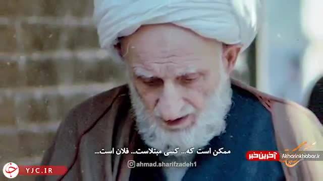 تفاوت فرج عمومی با خصوصی از نظر آیت الله بهجت | ویدیو