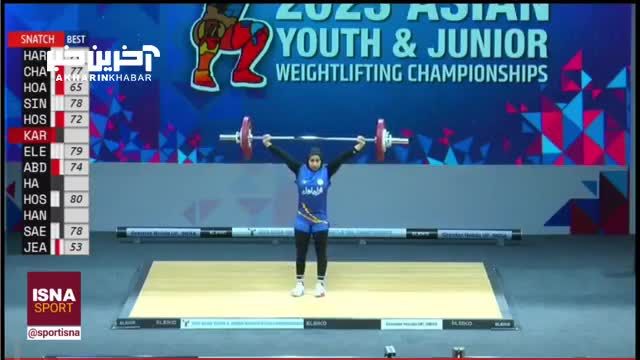 4 مدال دختران نوجوان و جوان ایران در وزنه‌برداری قهرمانی آسیا