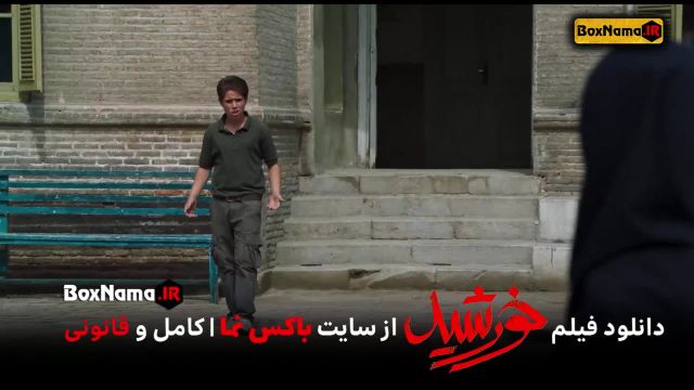 دانلود فیلم ایرانی جدید خورشید | سینمایی خورشید جواد عزتی - طناز طباطبایی