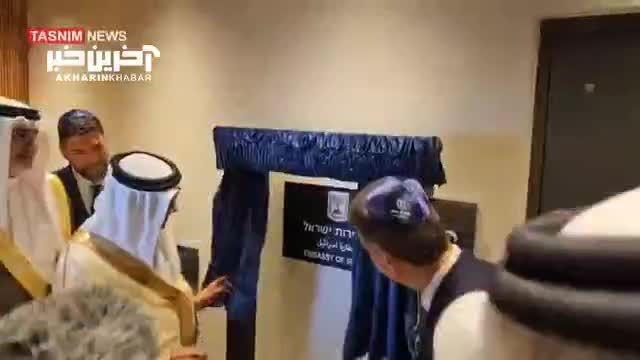 افتتاح سفارت رژیم صهیونیستی در منامه بحرین