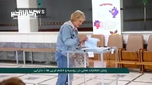 جزئیات انتخابات محلی در روسیه