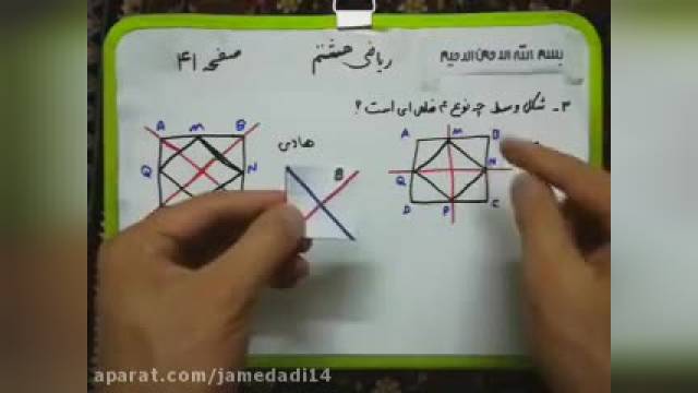 آموزش ریاضی پایه هشتم - صفحه41