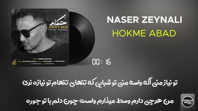 ناصر زینلی | آهنگ زیبای "حکم ابد" با صدای ناصر زینلی